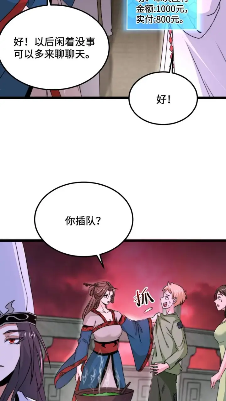 漫画《开局直播地府：这直播间谁敢上啊》第150话 名声大噪的江林第6张图