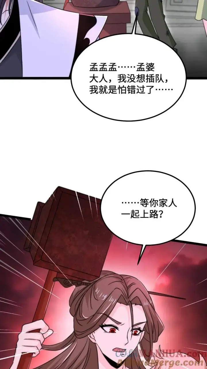 漫画《开局直播地府：这直播间谁敢上啊》第150话 名声大噪的江林第7张图