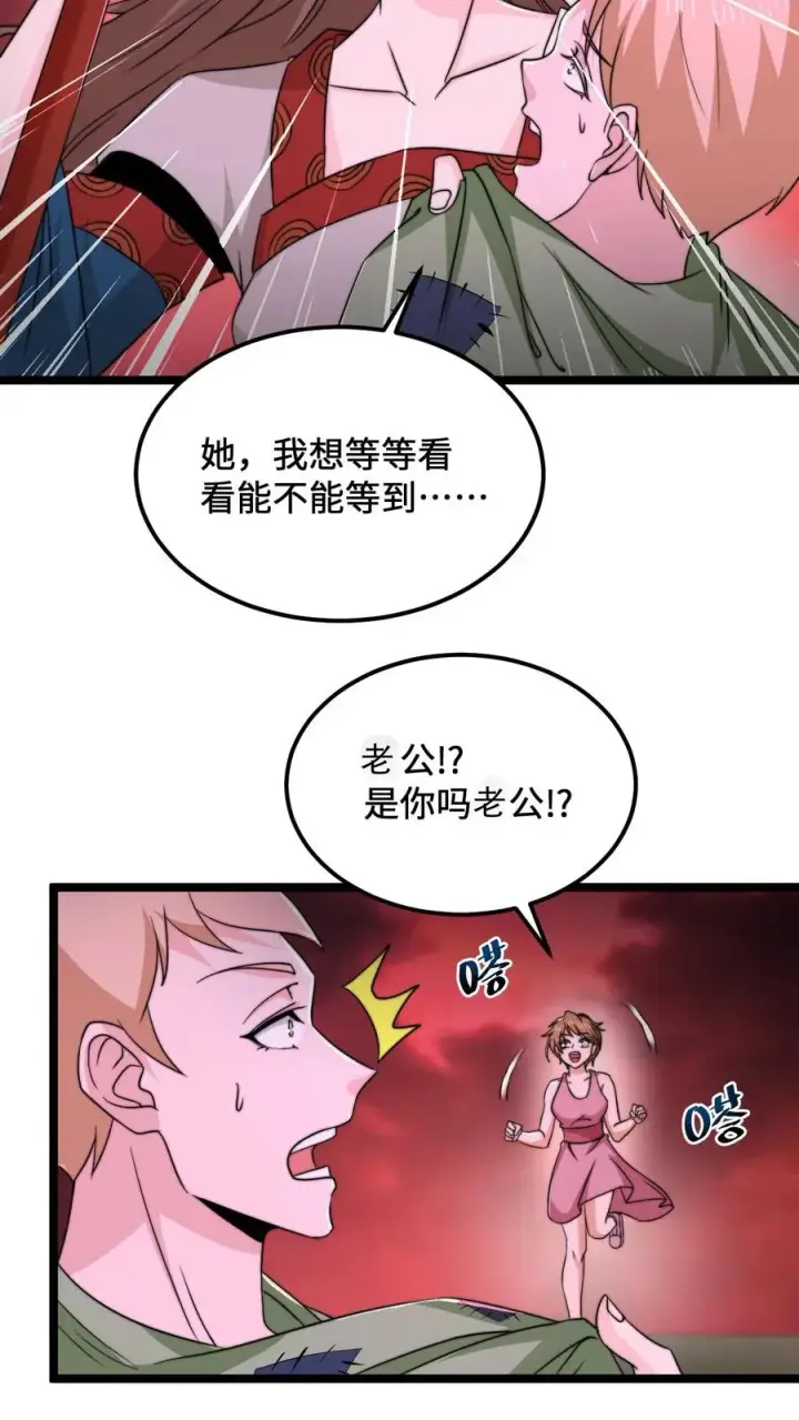漫画《开局直播地府：这直播间谁敢上啊》第150话 名声大噪的江林第8张图