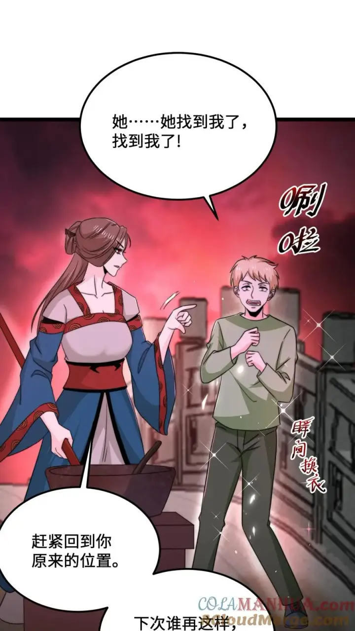漫画《开局直播地府：这直播间谁敢上啊》第150话 名声大噪的江林第9张图