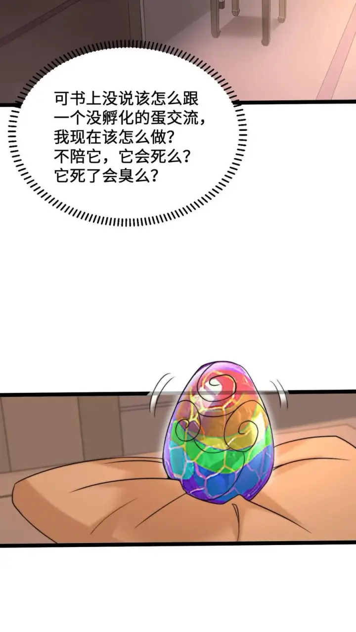 漫画《开局直播地府：这直播间谁敢上啊》第152话 开始养宠物吧！第14张图