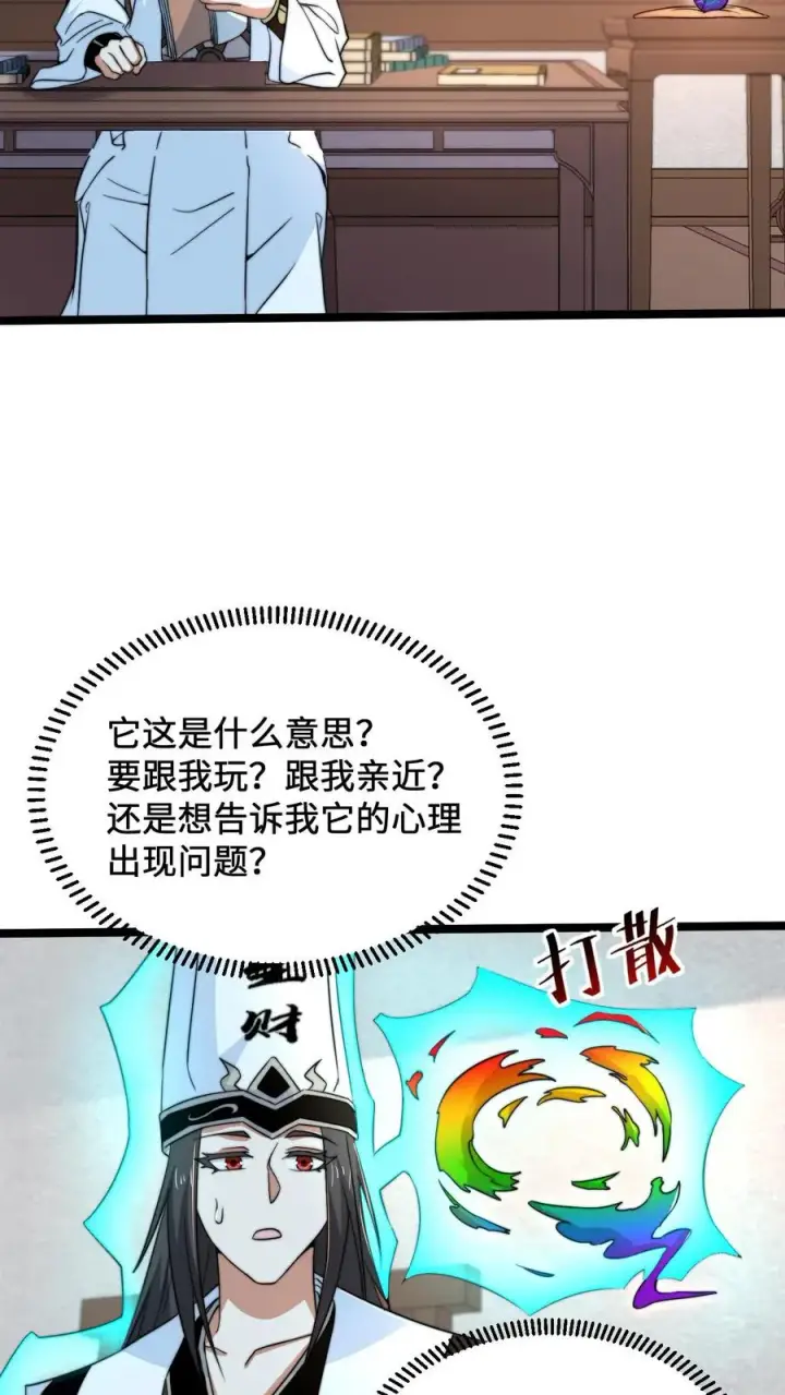 漫画《开局直播地府：这直播间谁敢上啊》第152话 开始养宠物吧！第16张图
