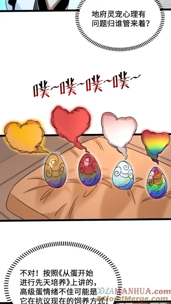 漫画《开局直播地府：这直播间谁敢上啊》第152话 开始养宠物吧！第17张图