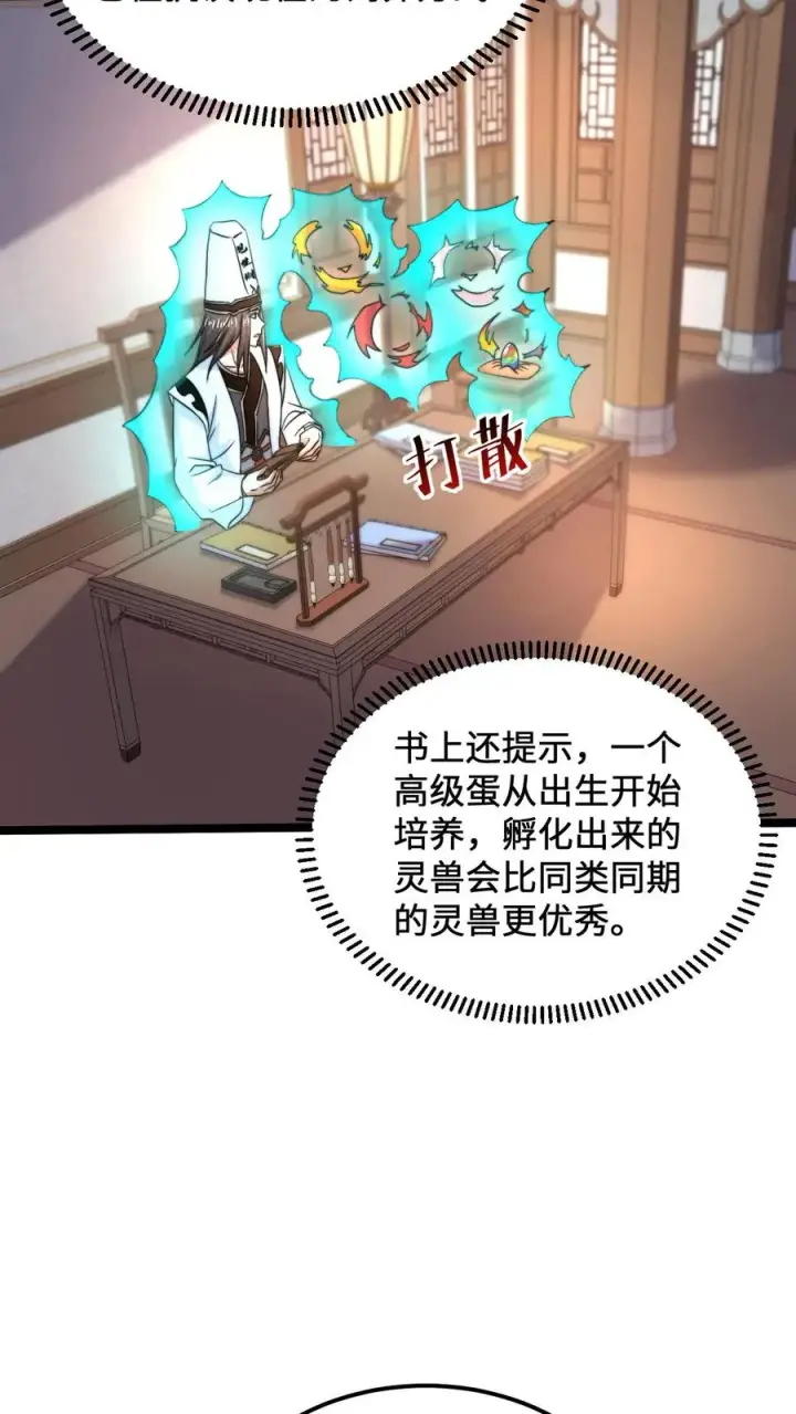 漫画《开局直播地府：这直播间谁敢上啊》第152话 开始养宠物吧！第18张图