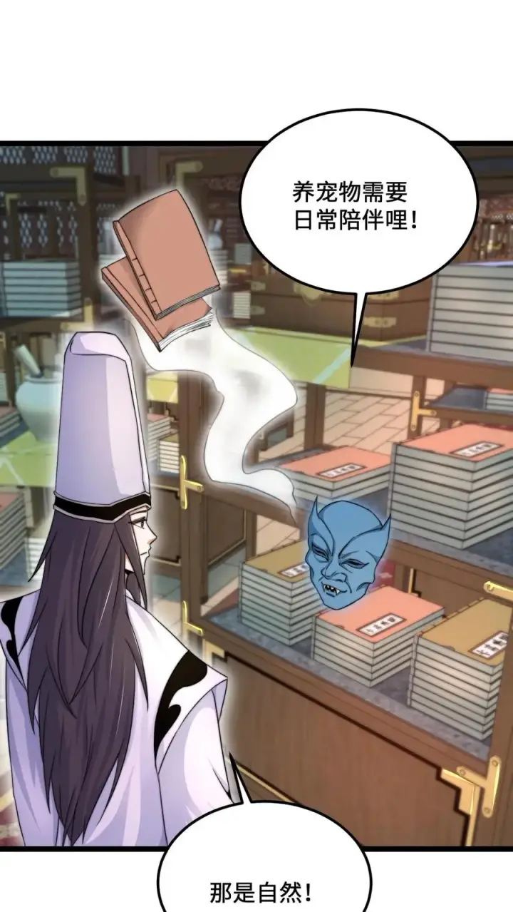 漫画《开局直播地府：这直播间谁敢上啊》第152话 开始养宠物吧！第2张图