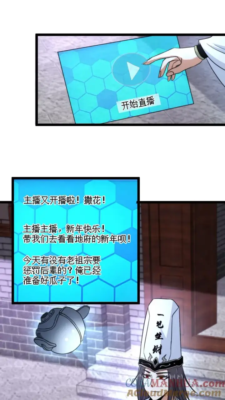 漫画《开局直播地府：这直播间谁敢上啊》第152话 开始养宠物吧！第25张图