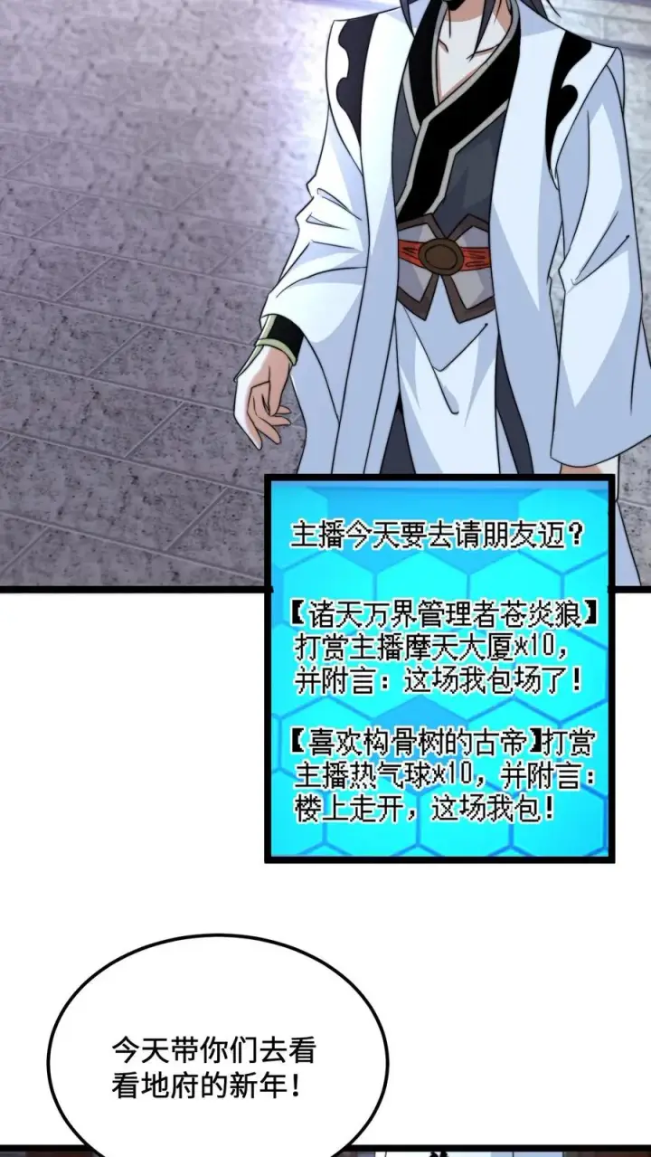 漫画《开局直播地府：这直播间谁敢上啊》第152话 开始养宠物吧！第26张图