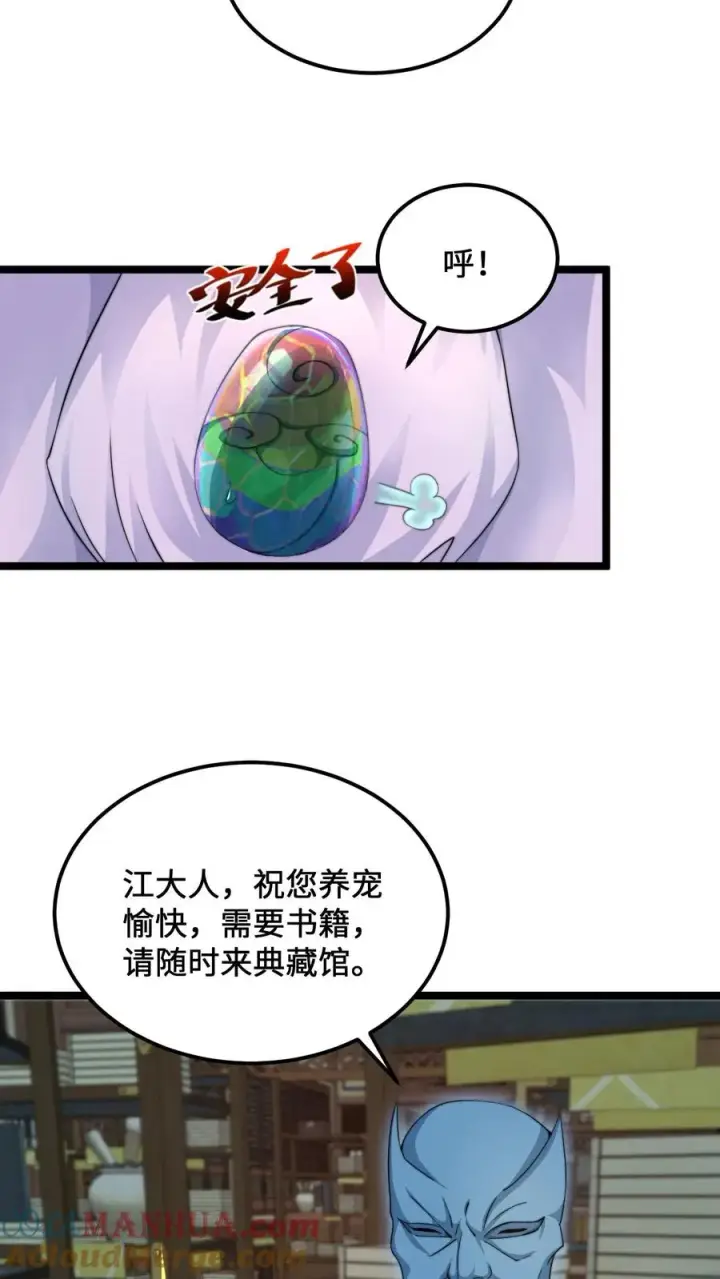 漫画《开局直播地府：这直播间谁敢上啊》第152话 开始养宠物吧！第3张图