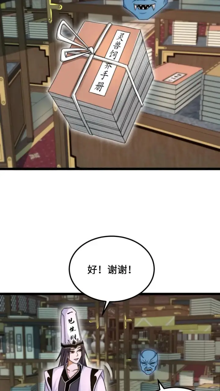 漫画《开局直播地府：这直播间谁敢上啊》第152话 开始养宠物吧！第4张图