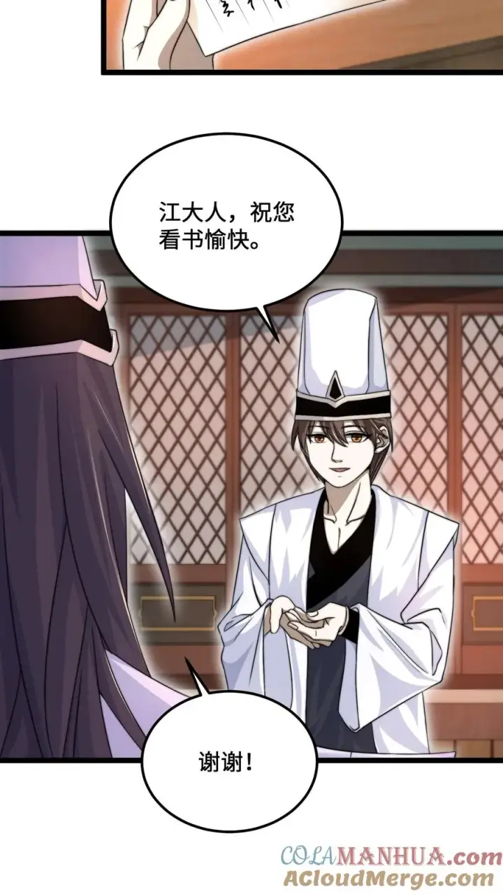 漫画《开局直播地府：这直播间谁敢上啊》第152话 开始养宠物吧！第7张图