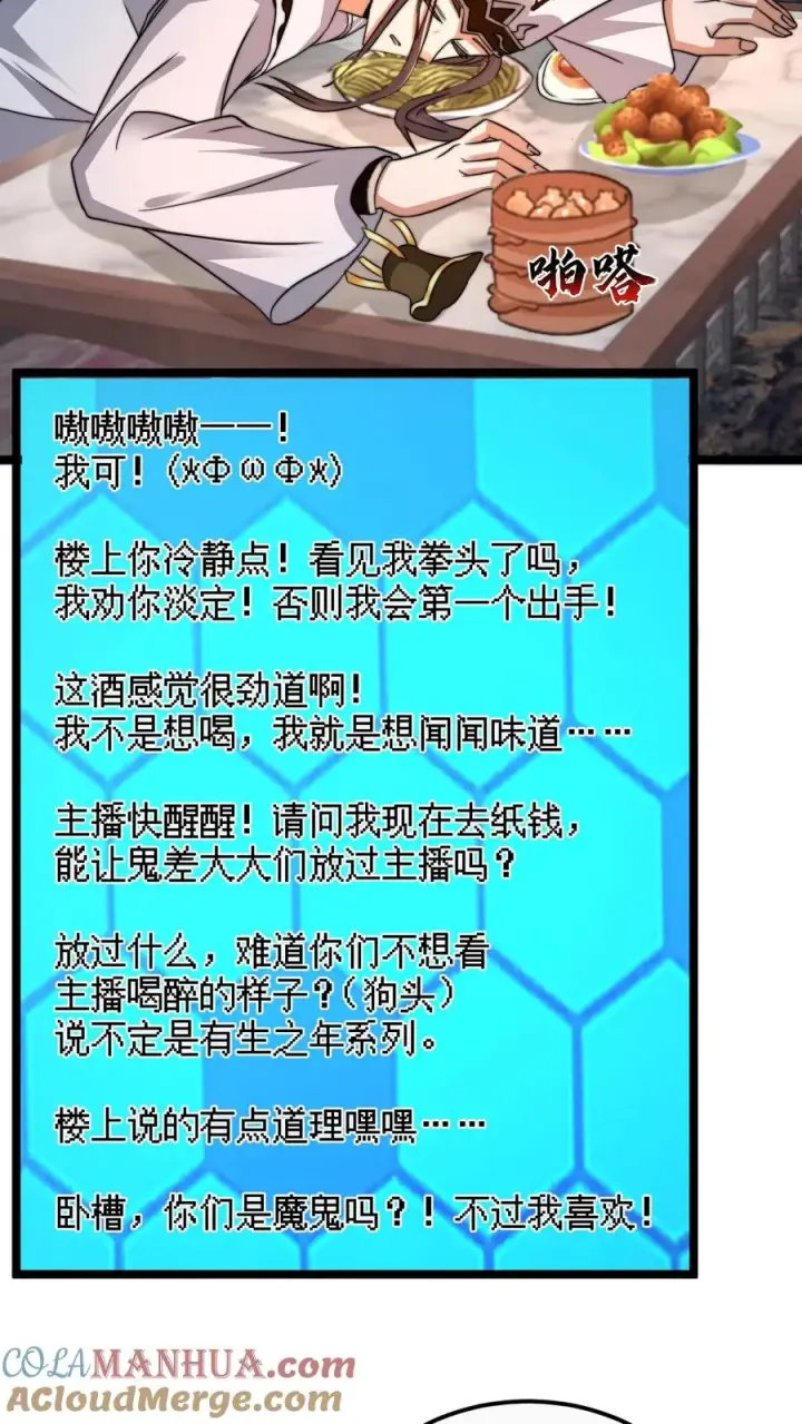 漫画《开局直播地府：这直播间谁敢上啊》第158话 地府劝酒文化第13张图