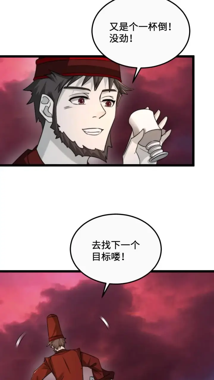 漫画《开局直播地府：这直播间谁敢上啊》第158话 地府劝酒文化第14张图