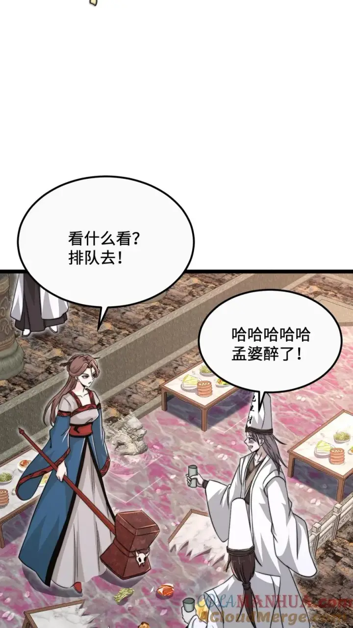 漫画《开局直播地府：这直播间谁敢上啊》第158话 地府劝酒文化第17张图