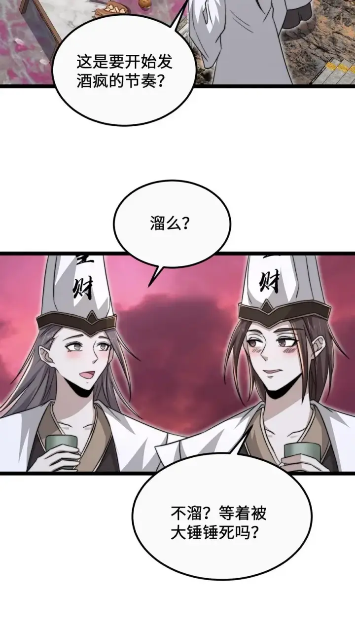 漫画《开局直播地府：这直播间谁敢上啊》第158话 地府劝酒文化第18张图