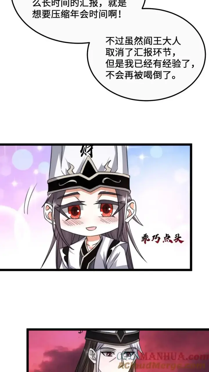 漫画《开局直播地府：这直播间谁敢上啊》第158话 地府劝酒文化第3张图