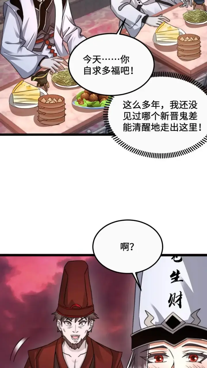 漫画《开局直播地府：这直播间谁敢上啊》第158话 地府劝酒文化第6张图