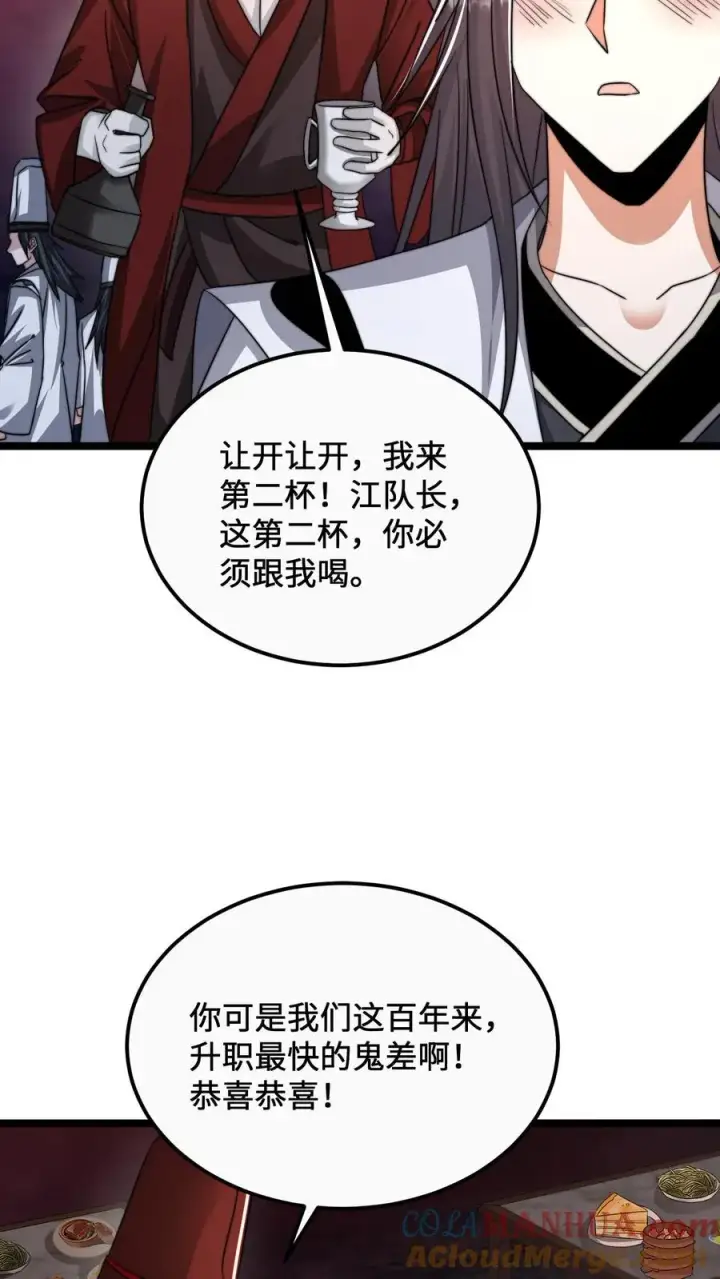漫画《开局直播地府：这直播间谁敢上啊》第158话 地府劝酒文化第7张图