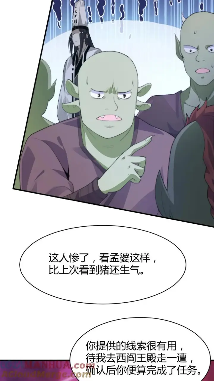 《开局直播地府：这直播间谁敢上啊》第16话 孟婆寻人图5