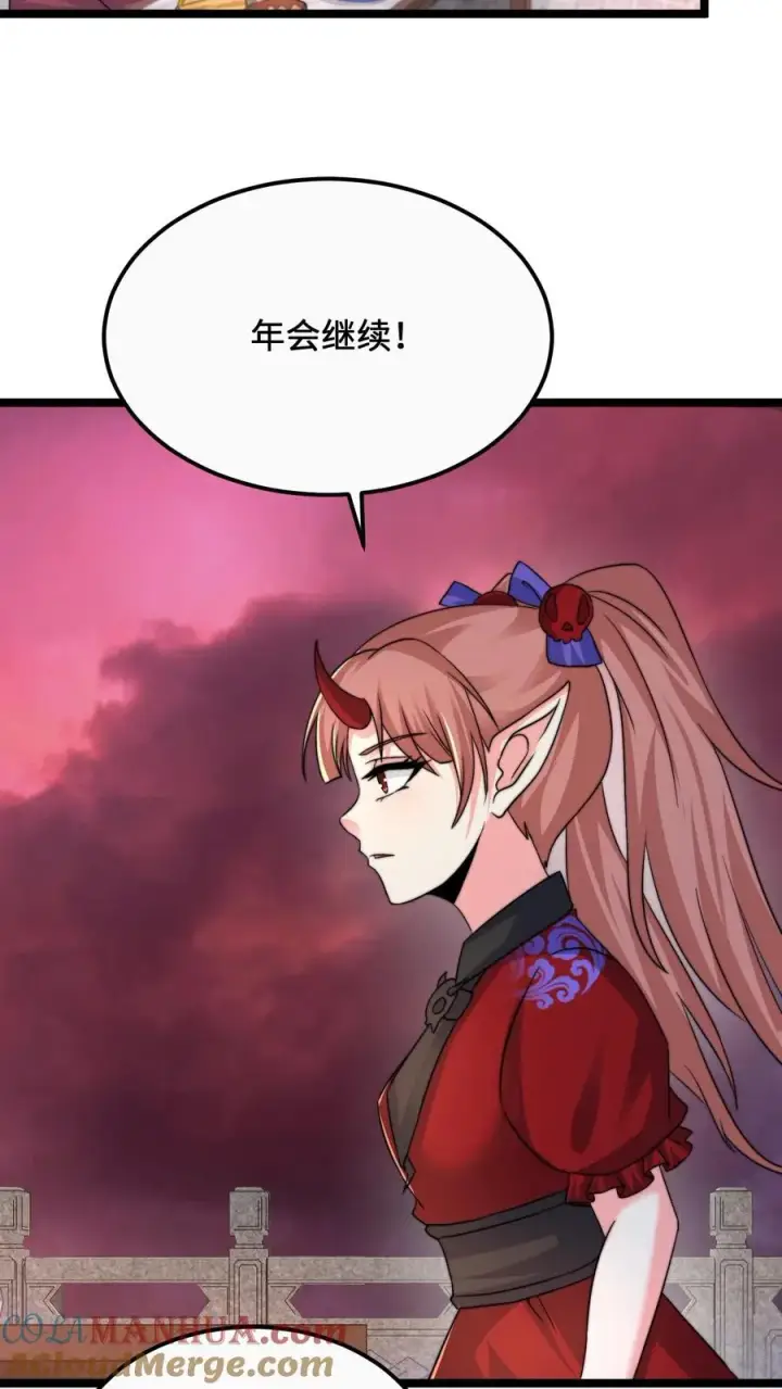 漫画《开局直播地府：这直播间谁敢上啊》第160话 年会，正式开始！第13张图