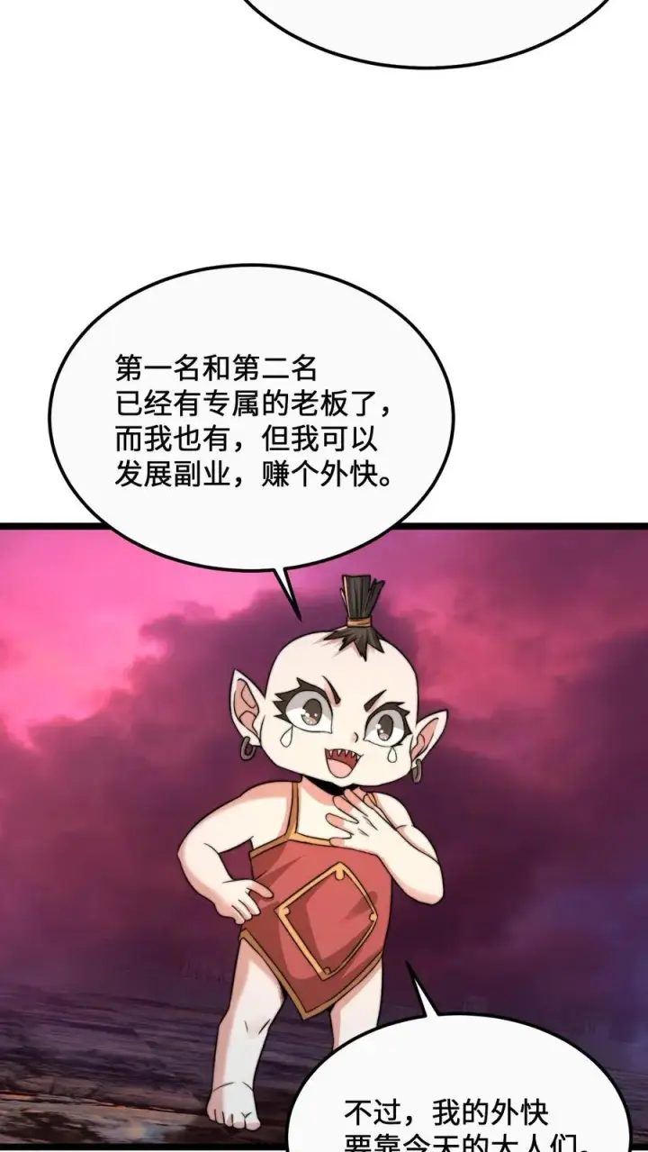漫画《开局直播地府：这直播间谁敢上啊》第160话 年会，正式开始！第18张图