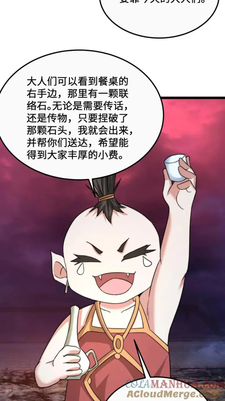 漫画《开局直播地府：这直播间谁敢上啊》第160话 年会，正式开始！第19张图