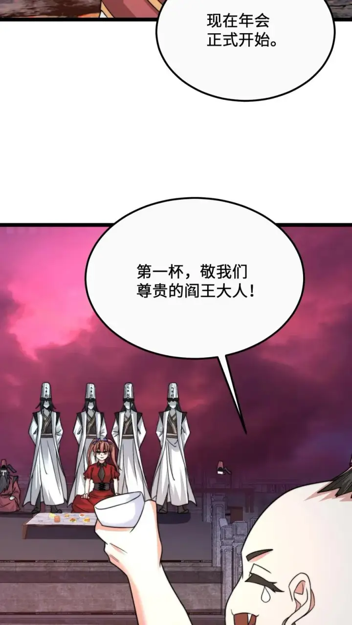 漫画《开局直播地府：这直播间谁敢上啊》第160话 年会，正式开始！第20张图