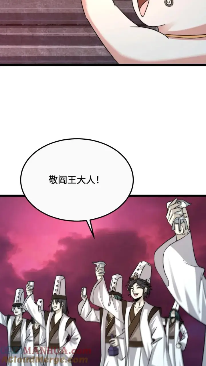 漫画《开局直播地府：这直播间谁敢上啊》第160话 年会，正式开始！第21张图