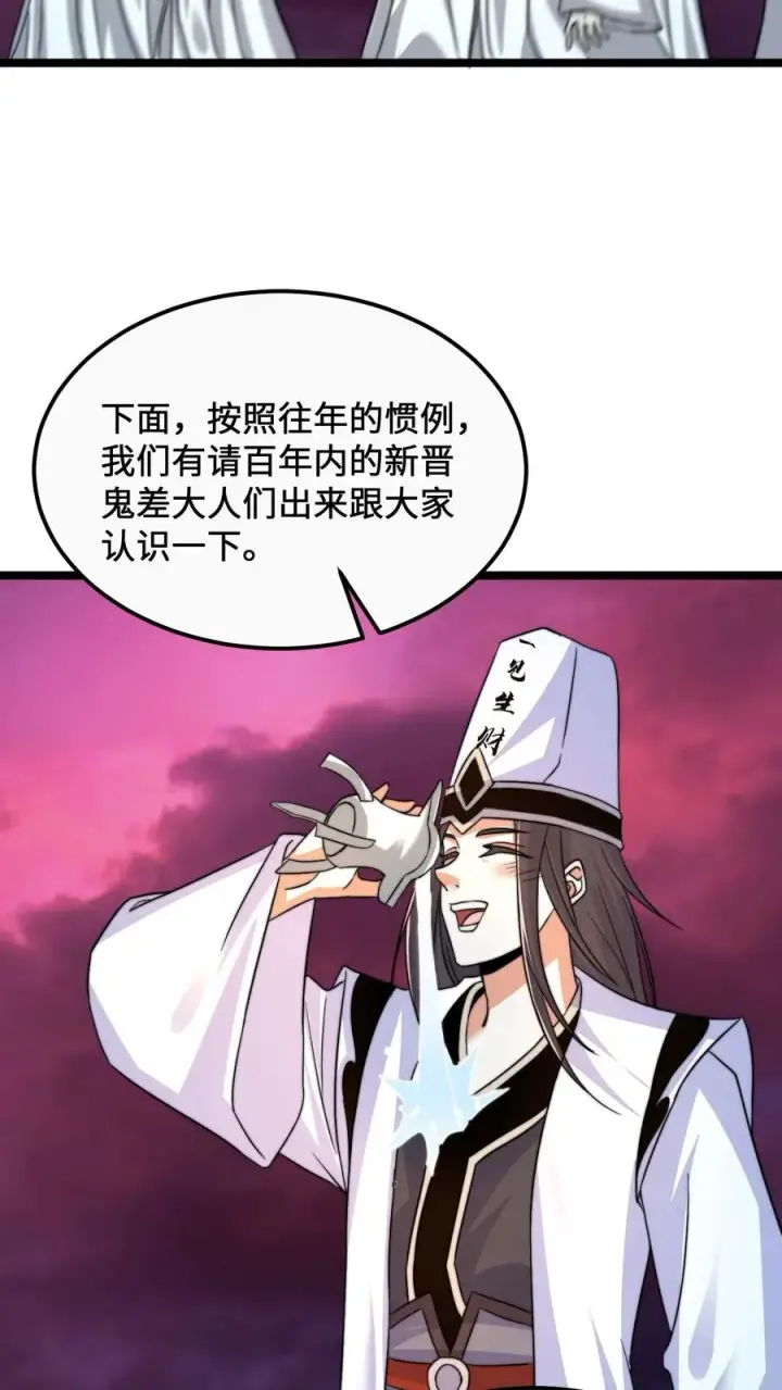 漫画《开局直播地府：这直播间谁敢上啊》第160话 年会，正式开始！第22张图
