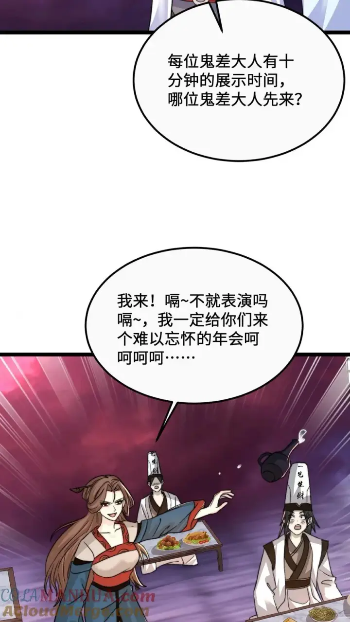 漫画《开局直播地府：这直播间谁敢上啊》第160话 年会，正式开始！第23张图