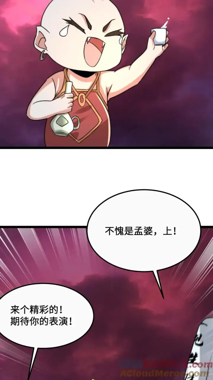 漫画《开局直播地府：这直播间谁敢上啊》第160话 年会，正式开始！第25张图