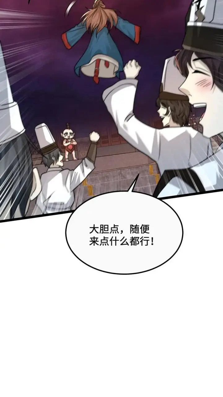 漫画《开局直播地府：这直播间谁敢上啊》第160话 年会，正式开始！第26张图