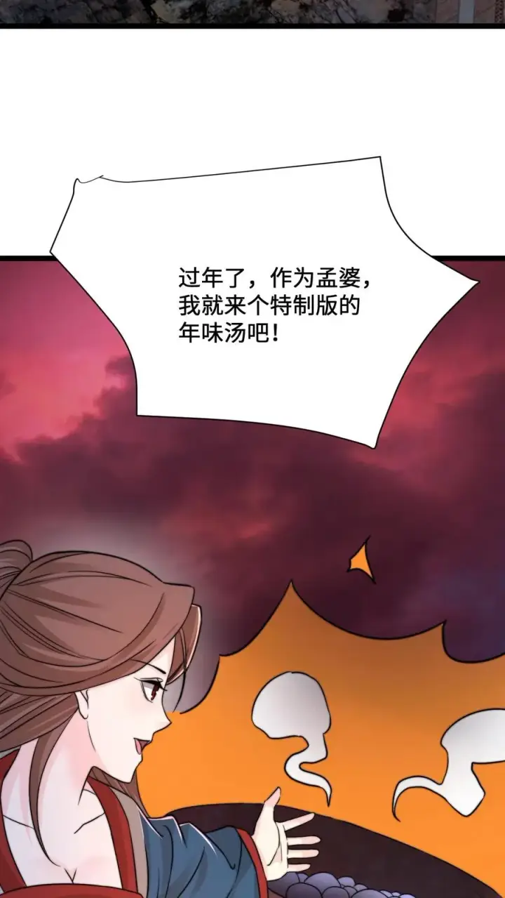 漫画《开局直播地府：这直播间谁敢上啊》第160话 年会，正式开始！第28张图