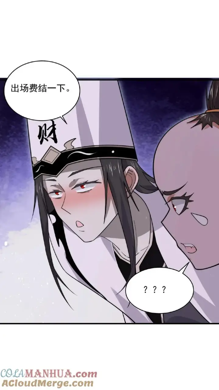 漫画《开局直播地府：这直播间谁敢上啊》第164话 出场费结一下，谢谢！第11张图