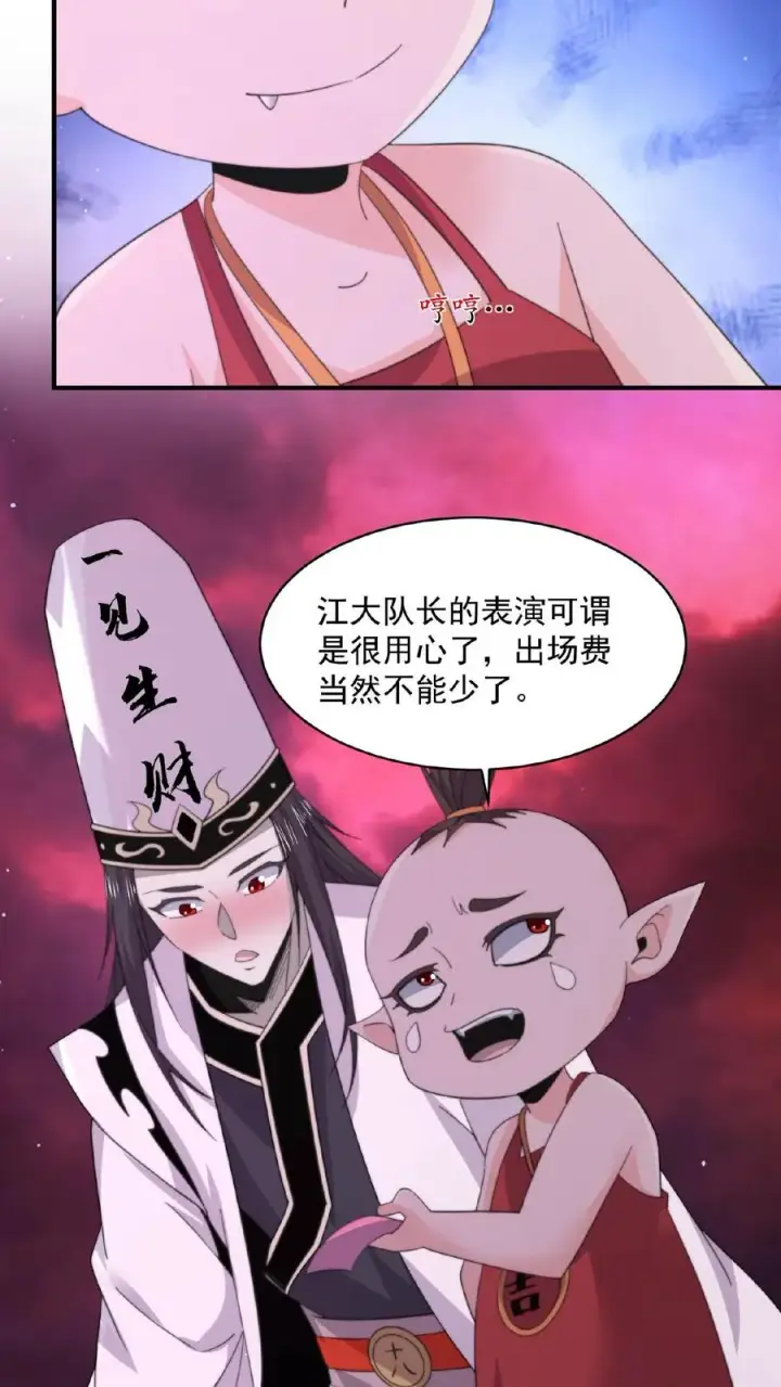 漫画《开局直播地府：这直播间谁敢上啊》第164话 出场费结一下，谢谢！第14张图
