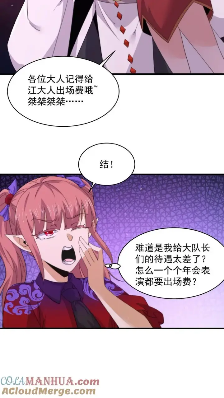 漫画《开局直播地府：这直播间谁敢上啊》第164话 出场费结一下，谢谢！第15张图