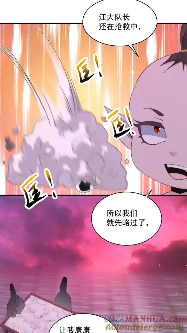 漫画《开局直播地府：这直播间谁敢上啊》第164话 出场费结一下，谢谢！第17张图