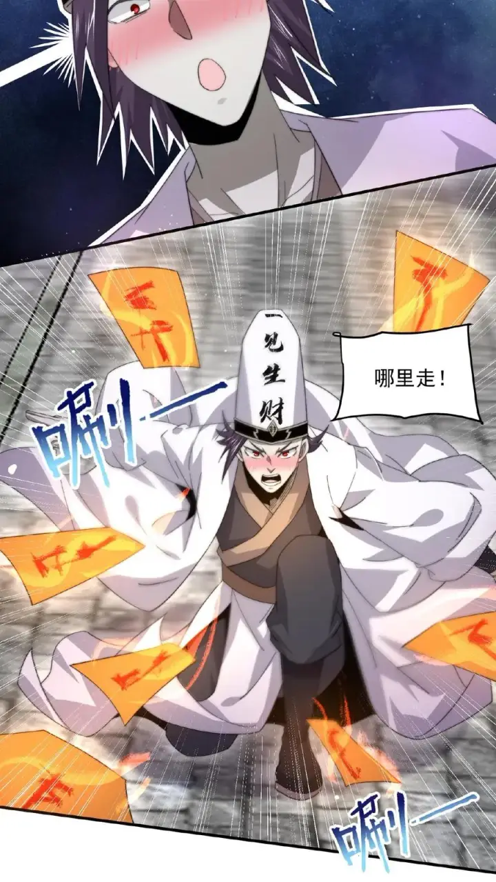 漫画《开局直播地府：这直播间谁敢上啊》第164话 出场费结一下，谢谢！第24张图