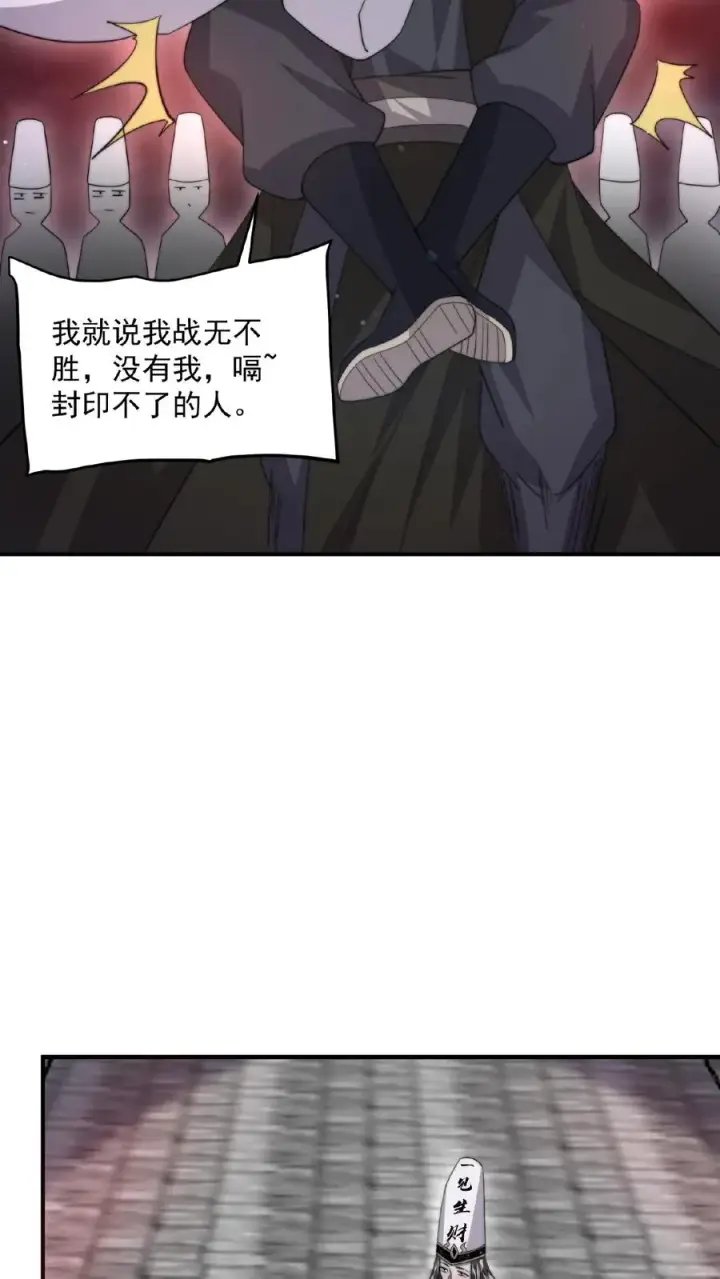 漫画《开局直播地府：这直播间谁敢上啊》第164话 出场费结一下，谢谢！第28张图