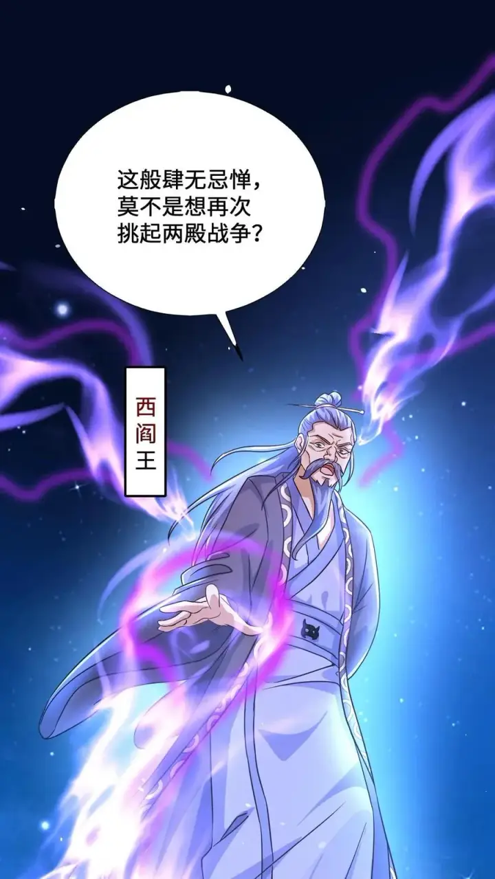 《开局直播地府：这直播间谁敢上啊》第18话 护短的阎萝图2