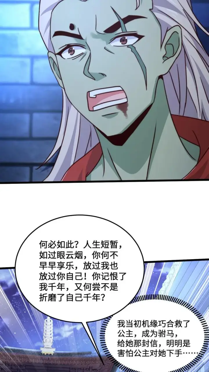 《开局直播地府：这直播间谁敢上啊》第18话 护短的阎萝图28