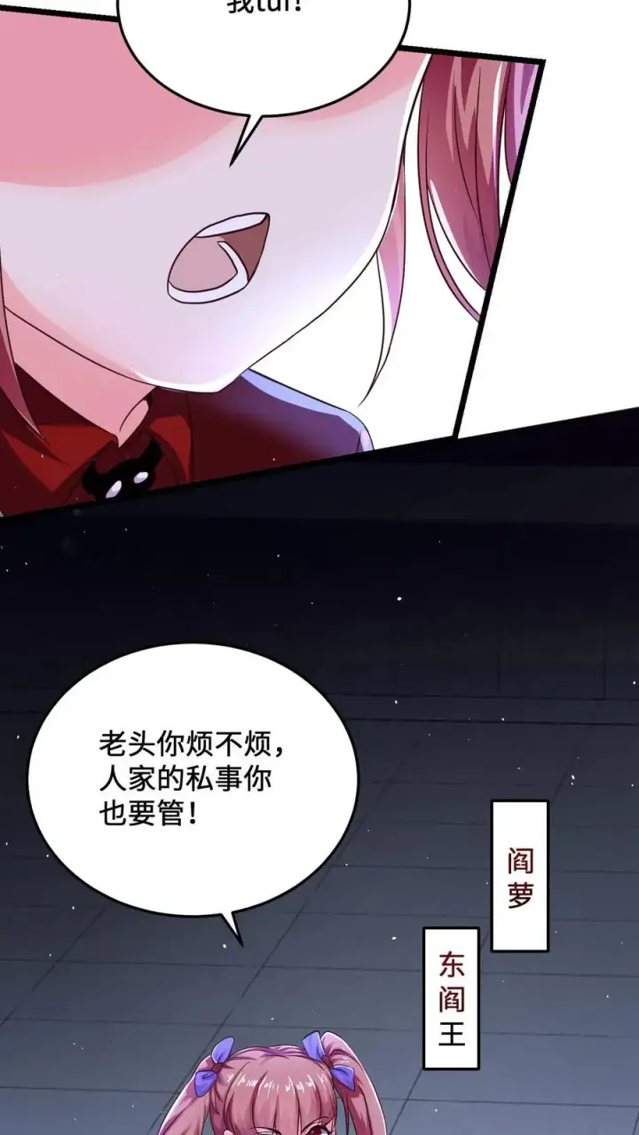 《开局直播地府：这直播间谁敢上啊》第18话 护短的阎萝图4