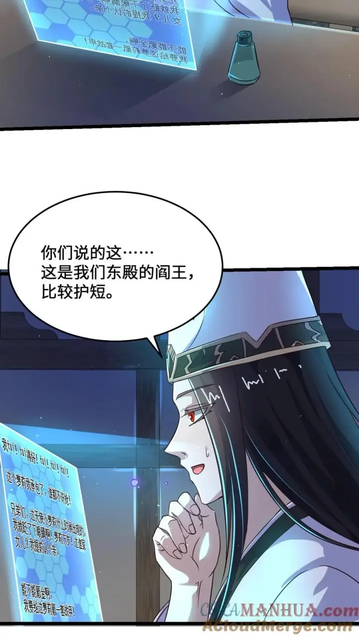 《开局直播地府：这直播间谁敢上啊》第18话 护短的阎萝图7