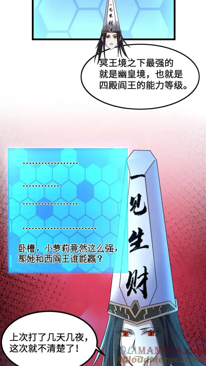 《开局直播地府：这直播间谁敢上啊》第18话 护短的阎萝图9