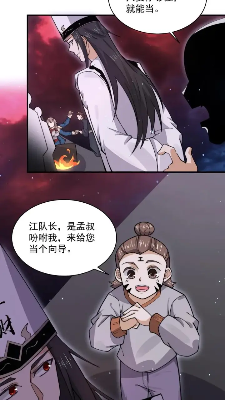 漫画《开局直播地府：这直播间谁敢上啊》第185话 优秀能带进棺材里！第10张图