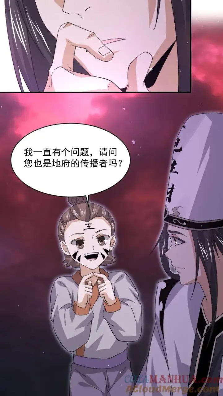 漫画《开局直播地府：这直播间谁敢上啊》第185话 优秀能带进棺材里！第17张图