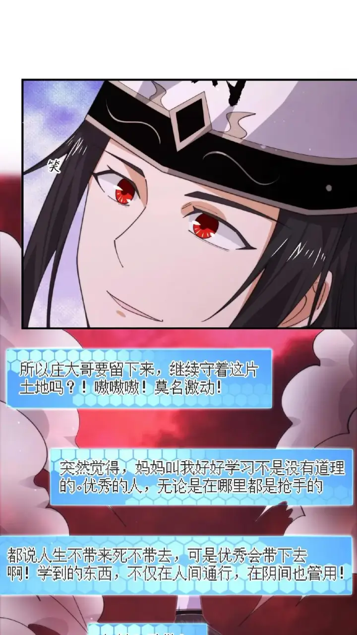 漫画《开局直播地府：这直播间谁敢上啊》第185话 优秀能带进棺材里！第2张图