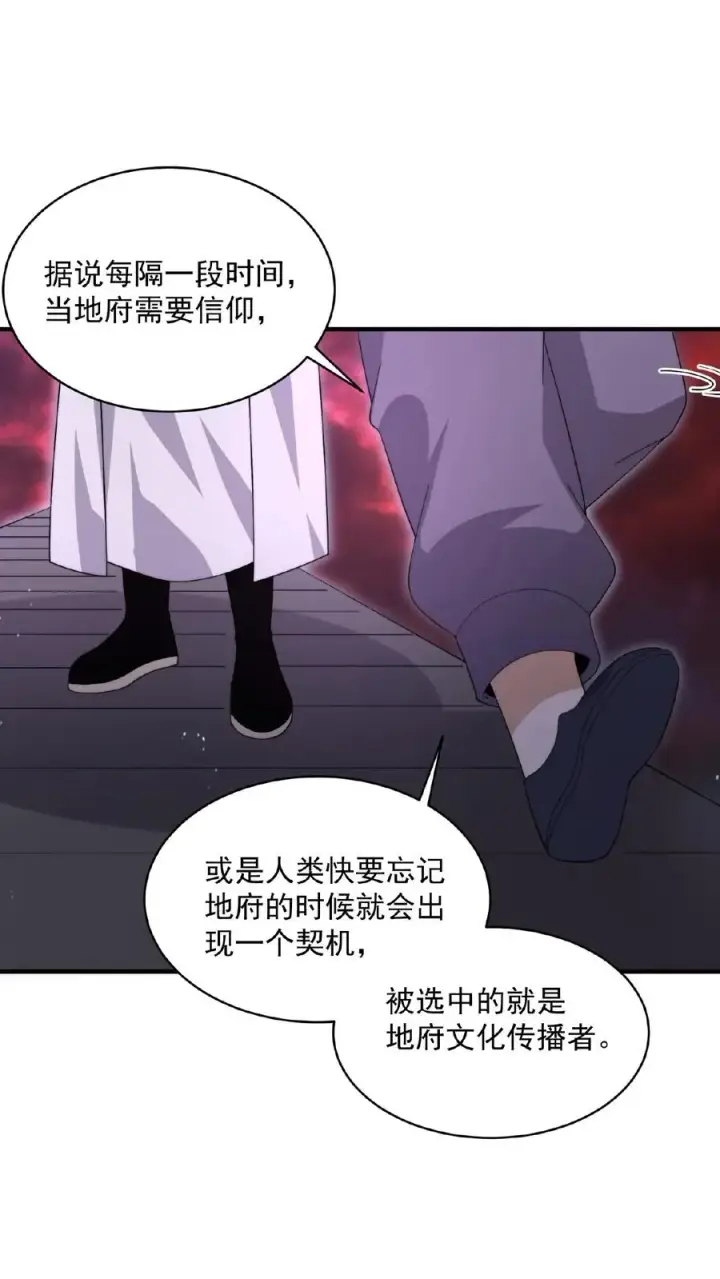 漫画《开局直播地府：这直播间谁敢上啊》第185话 优秀能带进棺材里！第20张图