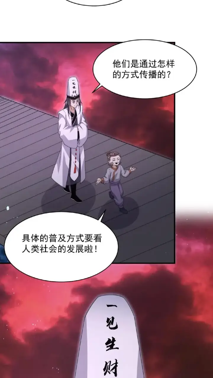 漫画《开局直播地府：这直播间谁敢上啊》第185话 优秀能带进棺材里！第22张图