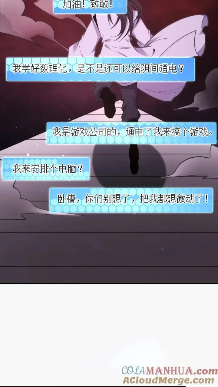 漫画《开局直播地府：这直播间谁敢上啊》第185话 优秀能带进棺材里！第3张图