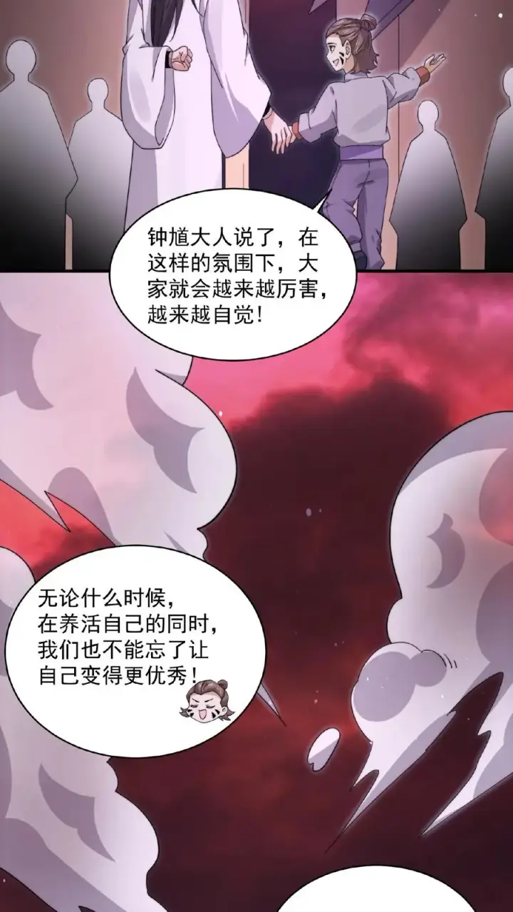 漫画《开局直播地府：这直播间谁敢上啊》第185话 优秀能带进棺材里！第30张图